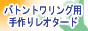 TM-twirler �o�i�[